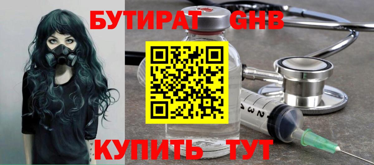 БУТИРАТ 99%  БУТИРАТ  Азов  Вход с VPN 