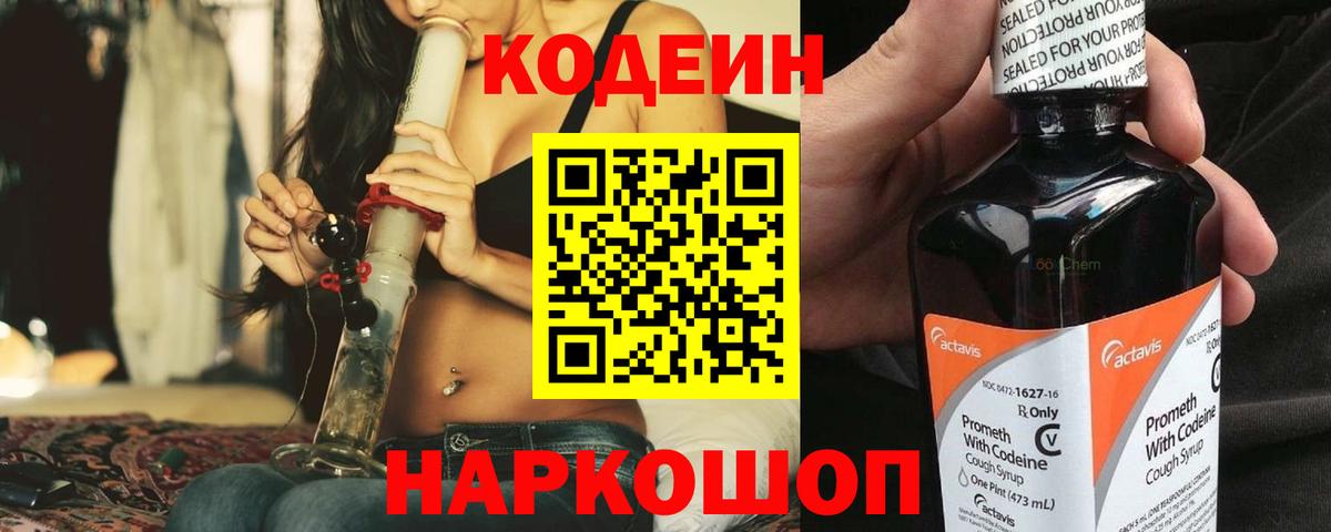 Кодеин напиток Lean (лин)  Кодеин Purple Drank  Азов  Вход с VPN 