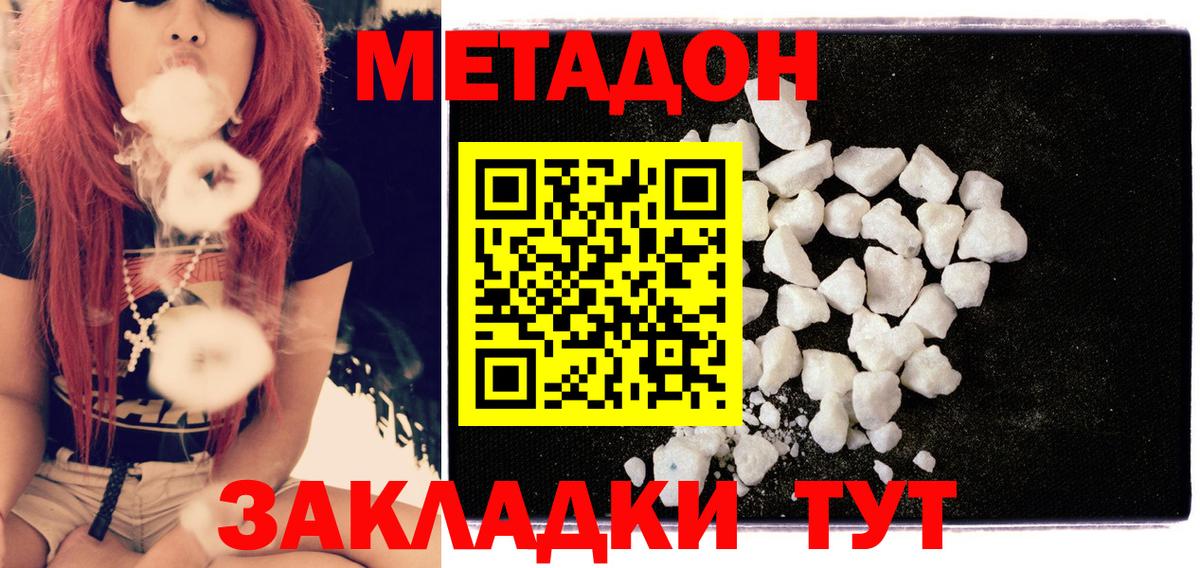 МЕТАДОН VHQ  Метадон кристалл  Азов  Вход с VPN 